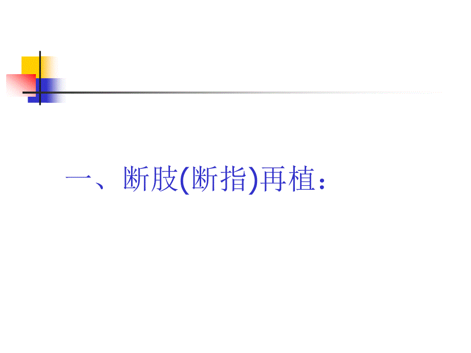 A3上肢损伤的护理_第4页