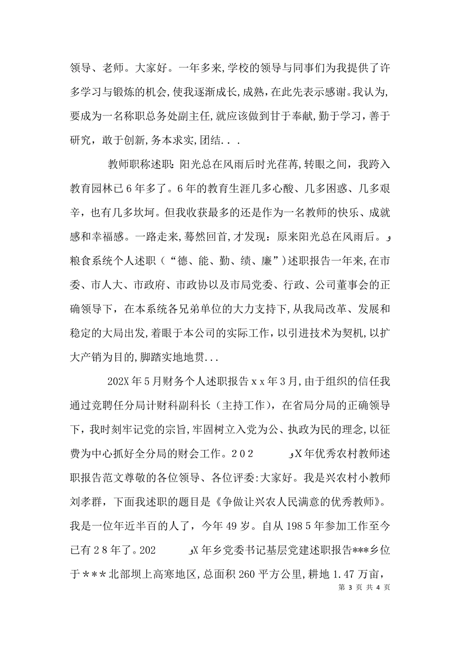 村官述职报告_第3页