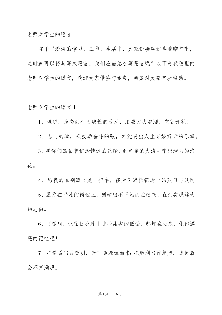 老师对学生的赠言_第1页