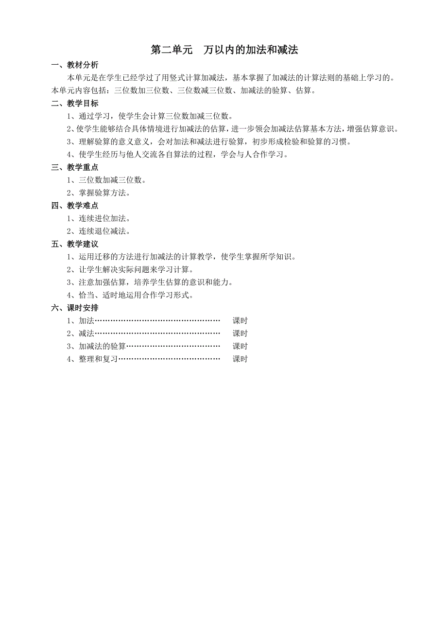 三年级上册数学第二单元教案_第1页