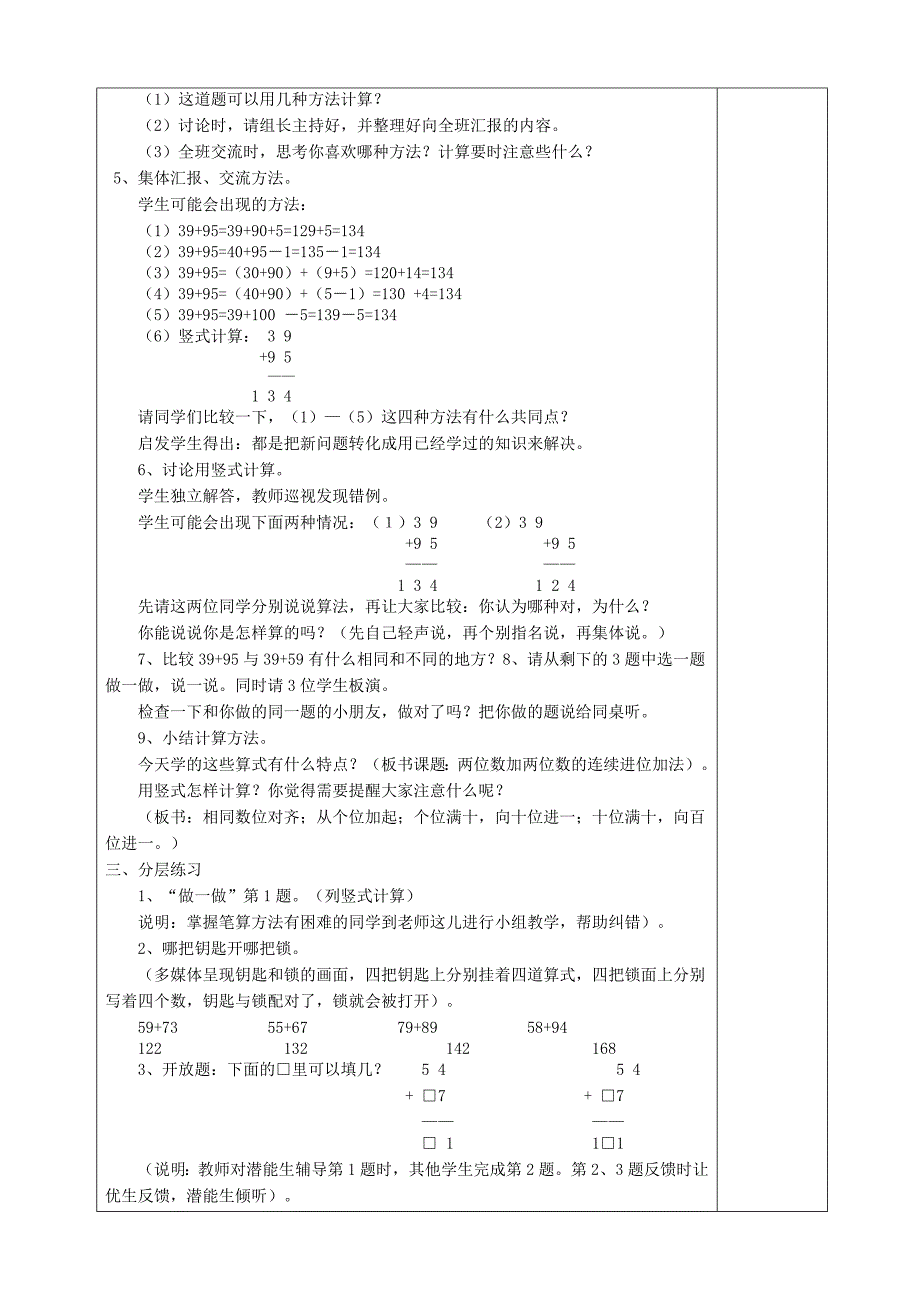 三年级上册数学第二单元教案_第3页