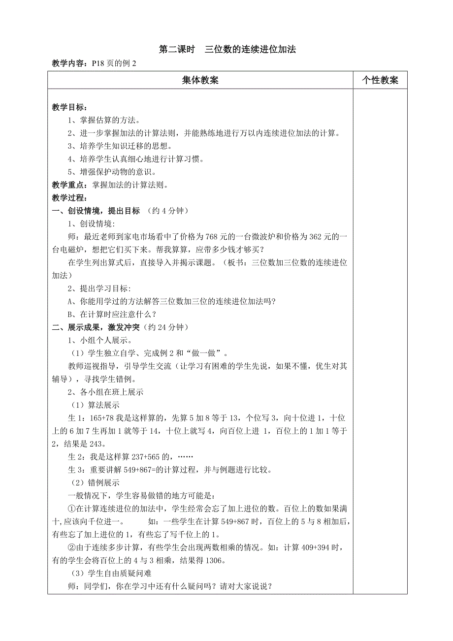 三年级上册数学第二单元教案_第4页