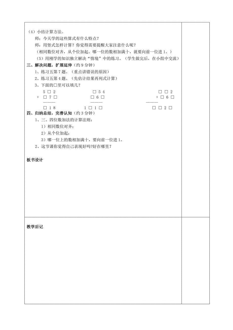 三年级上册数学第二单元教案_第5页