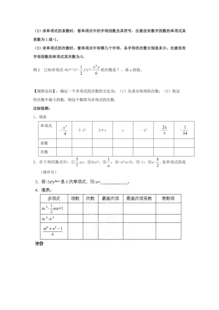 【名校精品】【冀教版】七年级数学上册：4.1整式学案_第2页