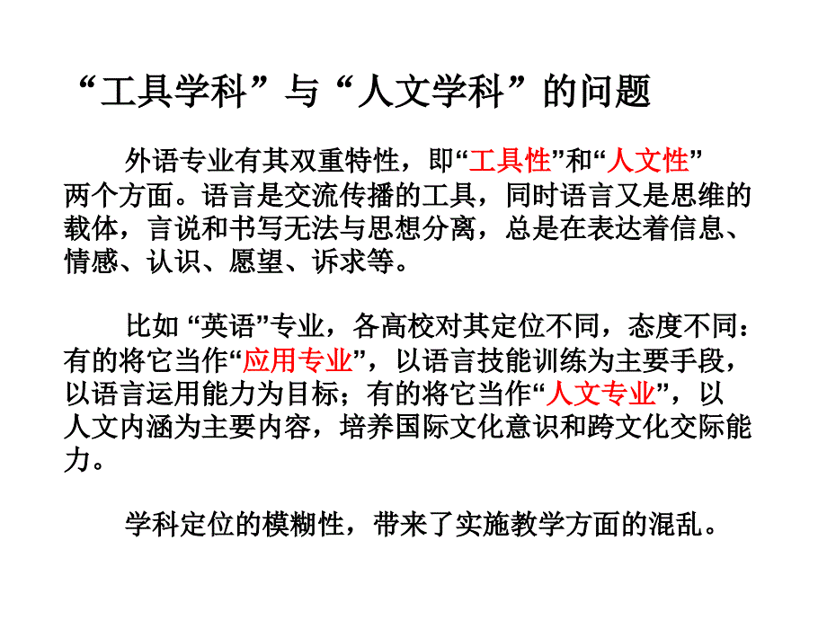 知识、视野、素质与经典阅读——以时间机器为例_第4页