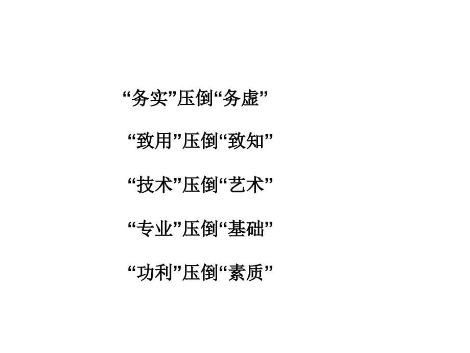 知识、视野、素质与经典阅读——以时间机器为例_第5页