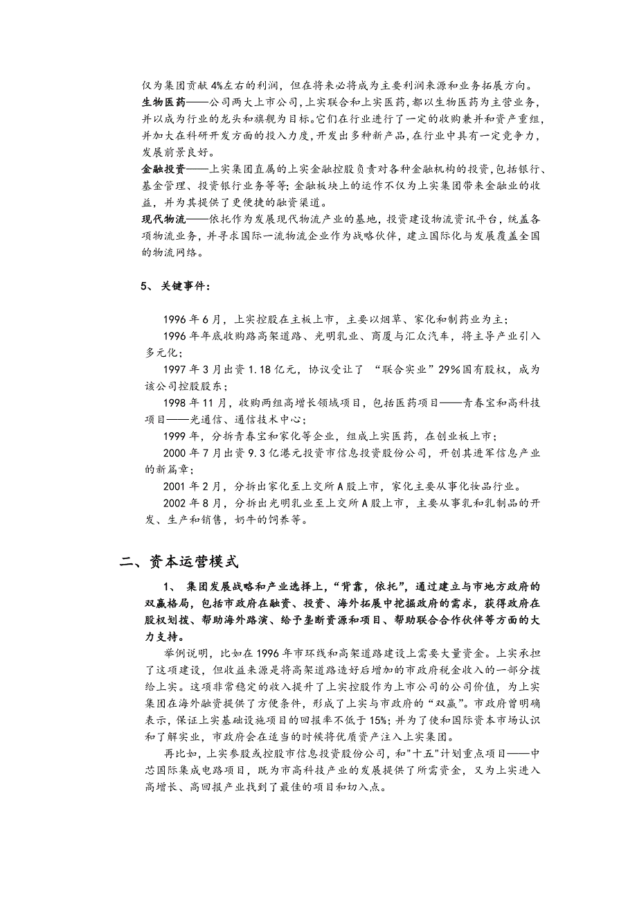 上实集团资本运营分析报告文案_第2页