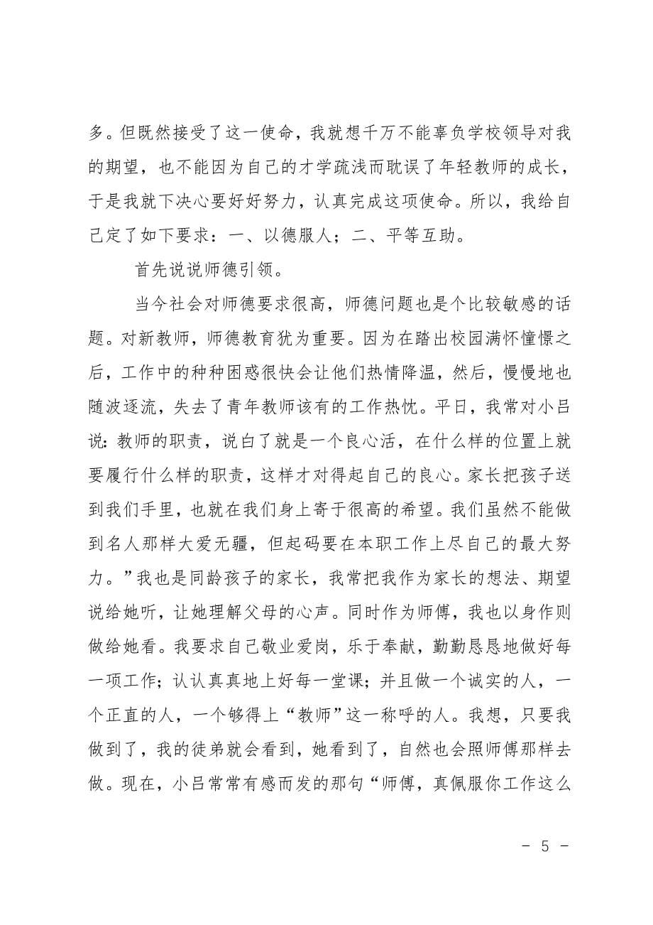 青蓝工程发言稿_第5页