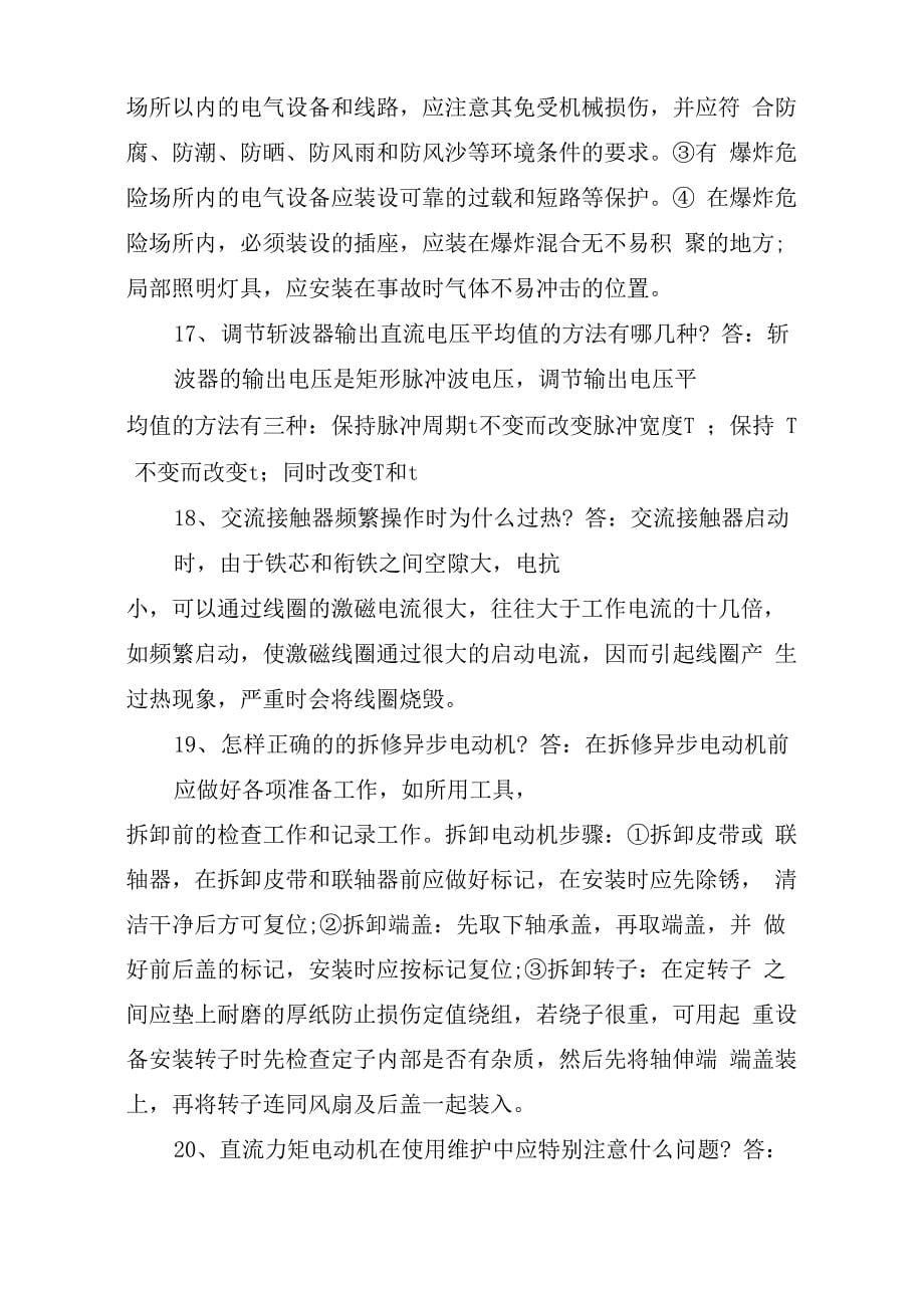 维修电工问答题_第5页