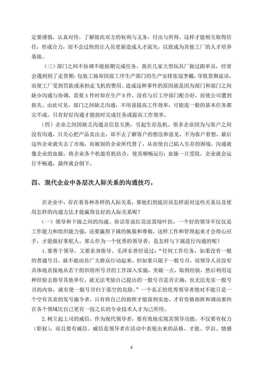 从现代企业的角度谈人际关系与沟通_第4页