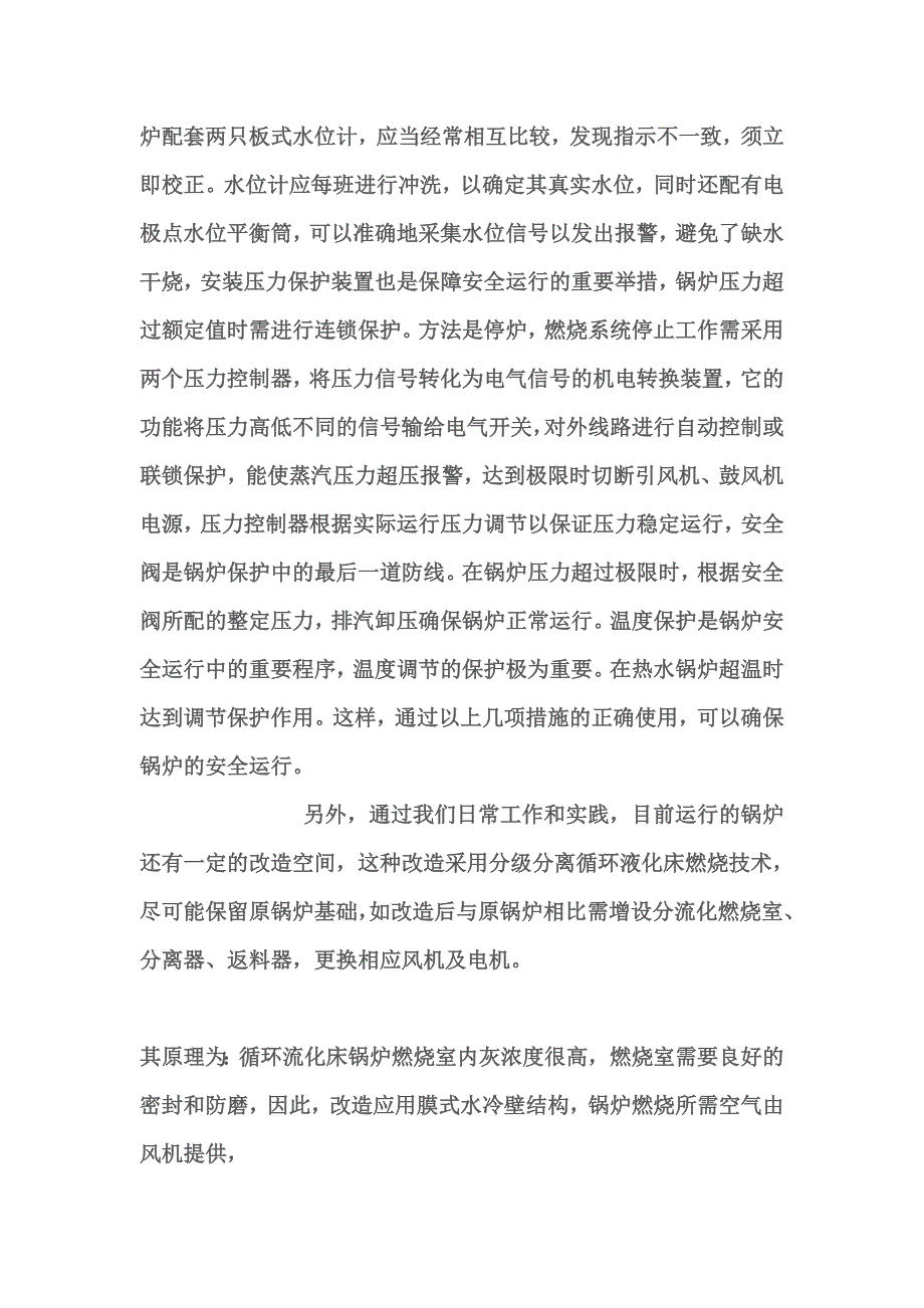 锅炉安全运行的诊断和分析_第3页