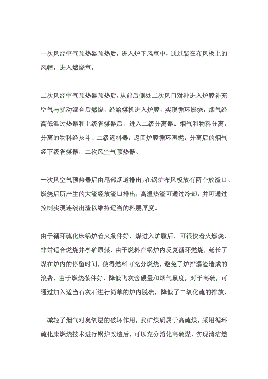 锅炉安全运行的诊断和分析_第4页