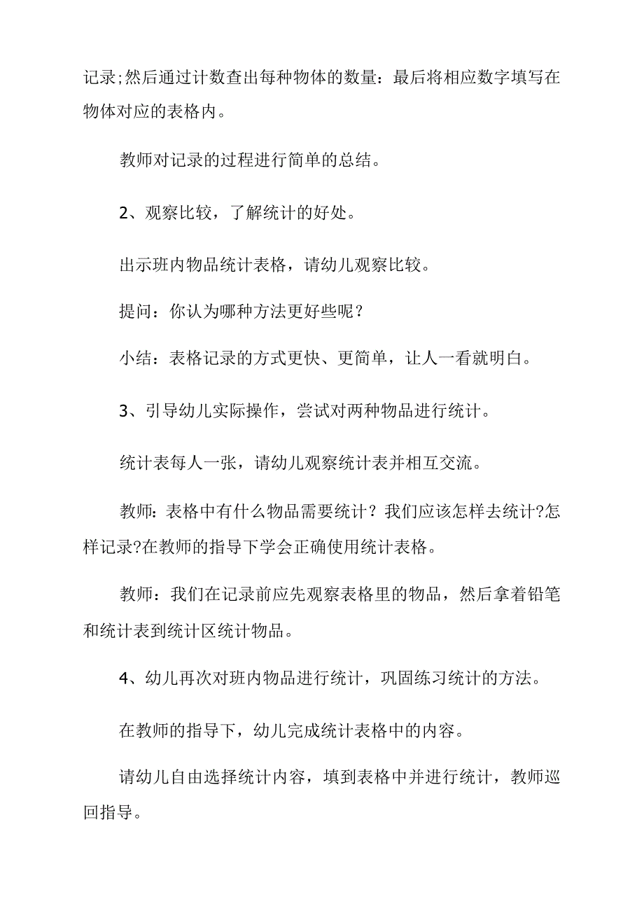 中班数学教案小管家_第3页