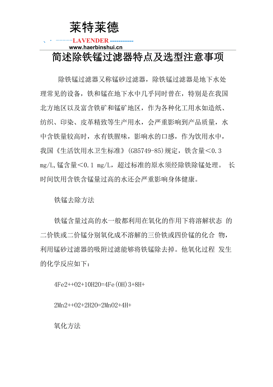 简述除铁锰过滤器特点及选型注意事项_第1页