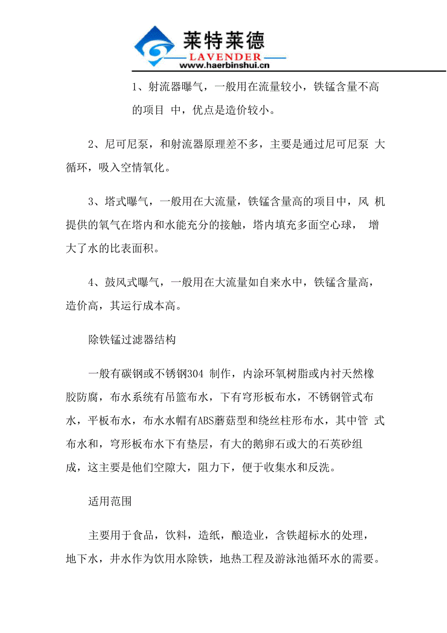 简述除铁锰过滤器特点及选型注意事项_第2页