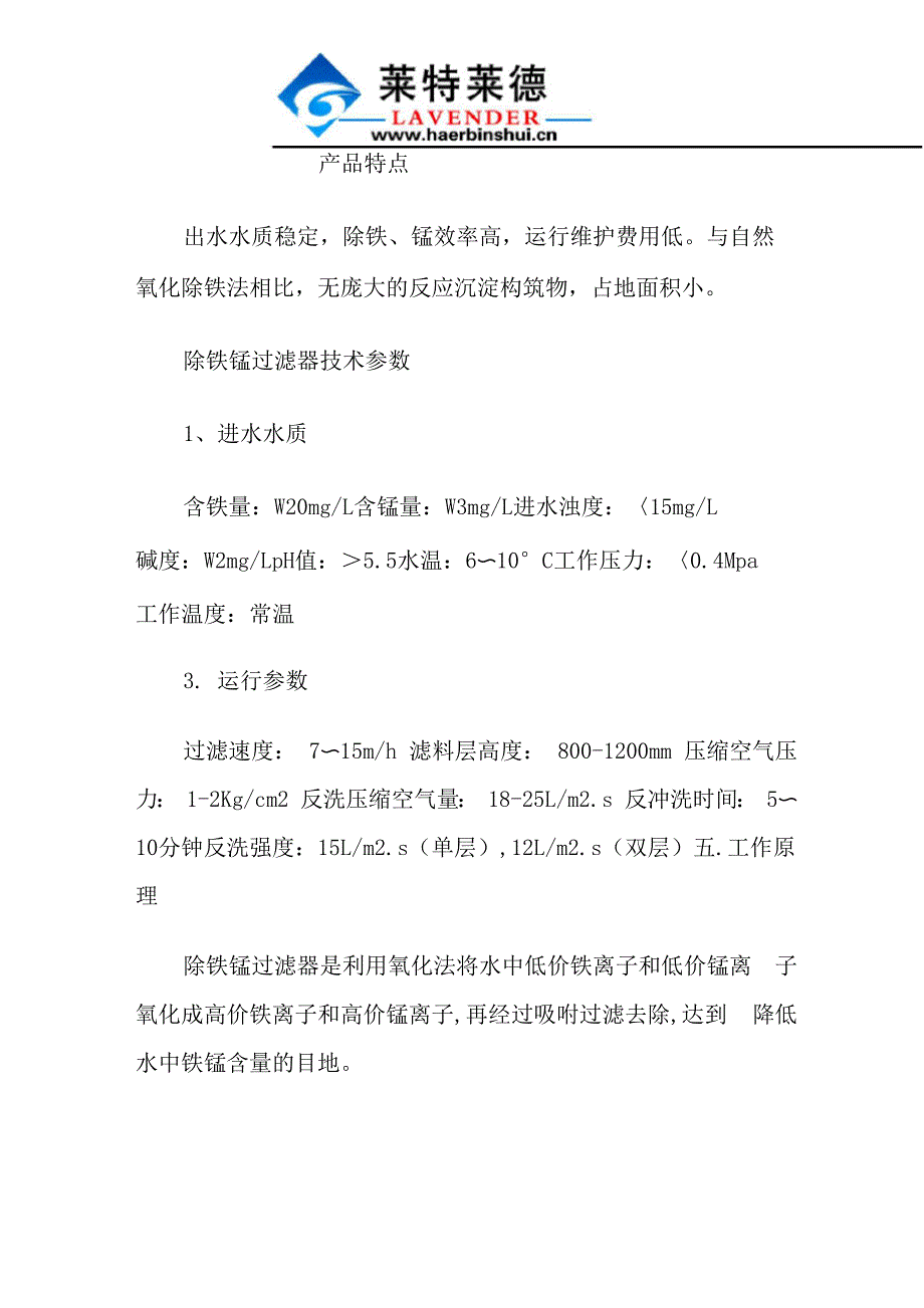 简述除铁锰过滤器特点及选型注意事项_第3页