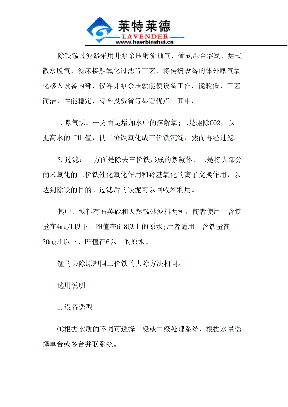 简述除铁锰过滤器特点及选型注意事项_第4页