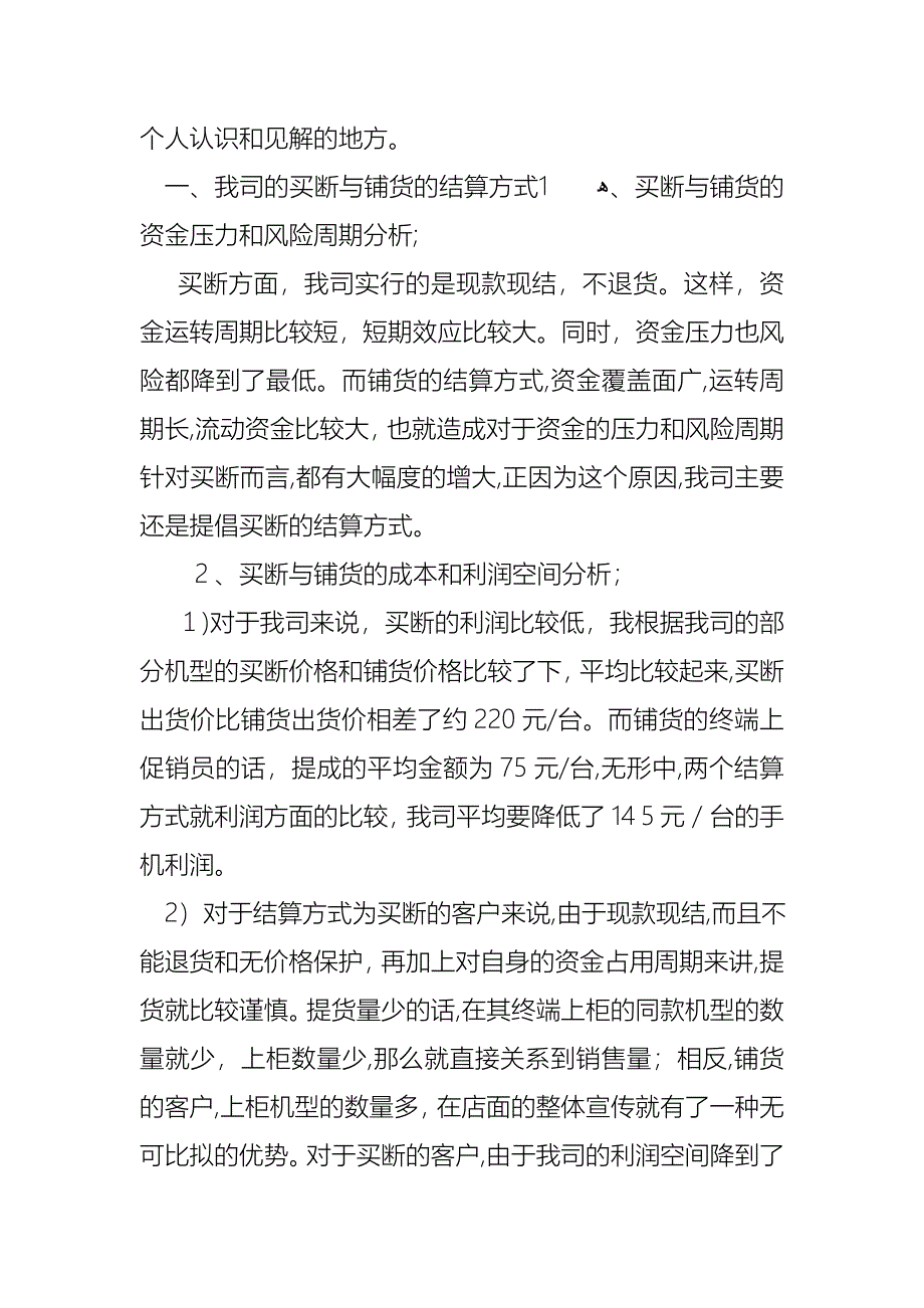 关于销售的个人述职报告范文集锦六篇_第2页