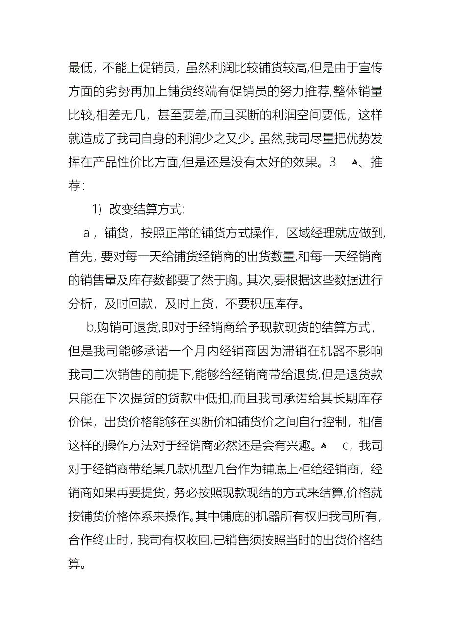 关于销售的个人述职报告范文集锦六篇_第3页