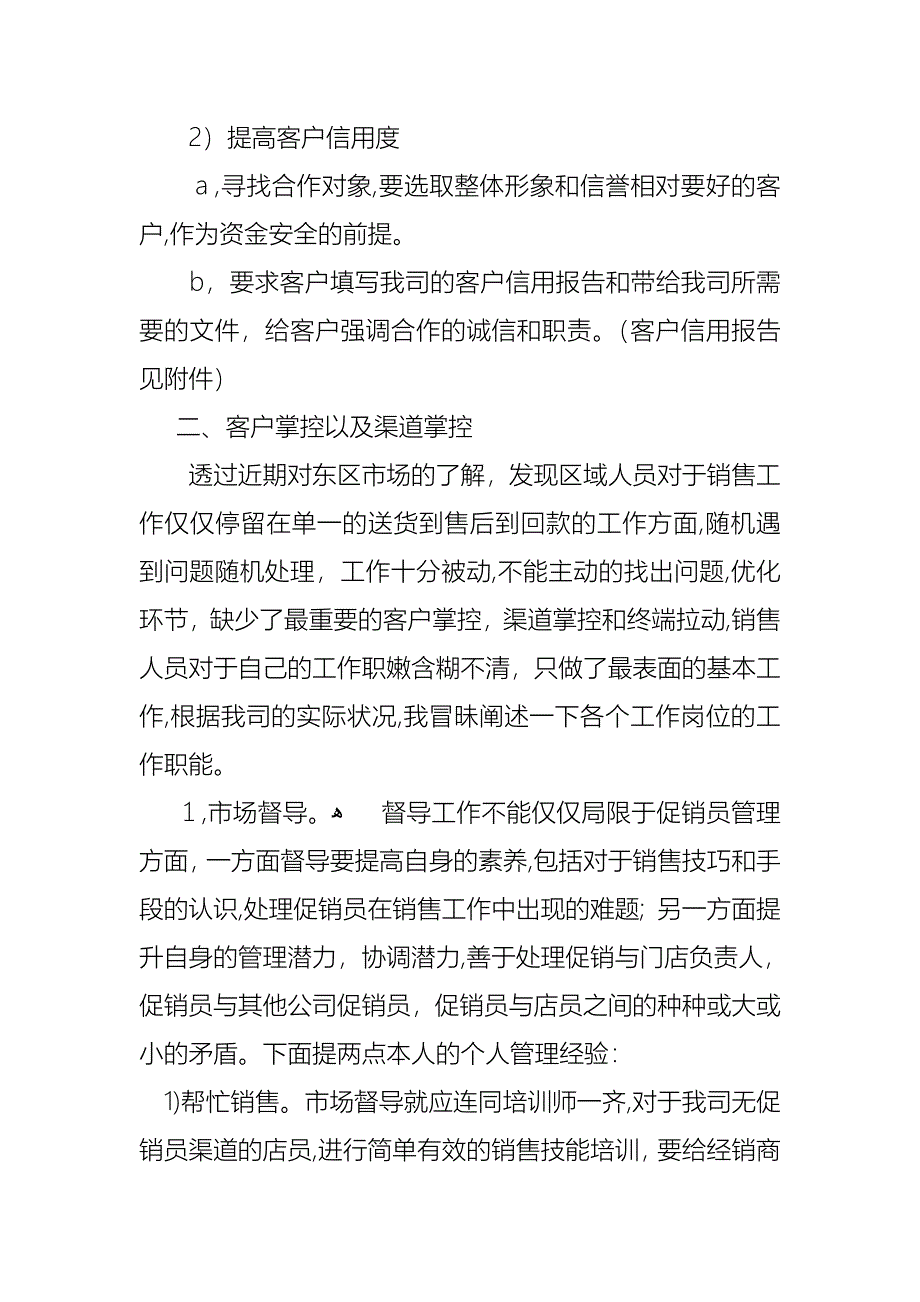 关于销售的个人述职报告范文集锦六篇_第4页