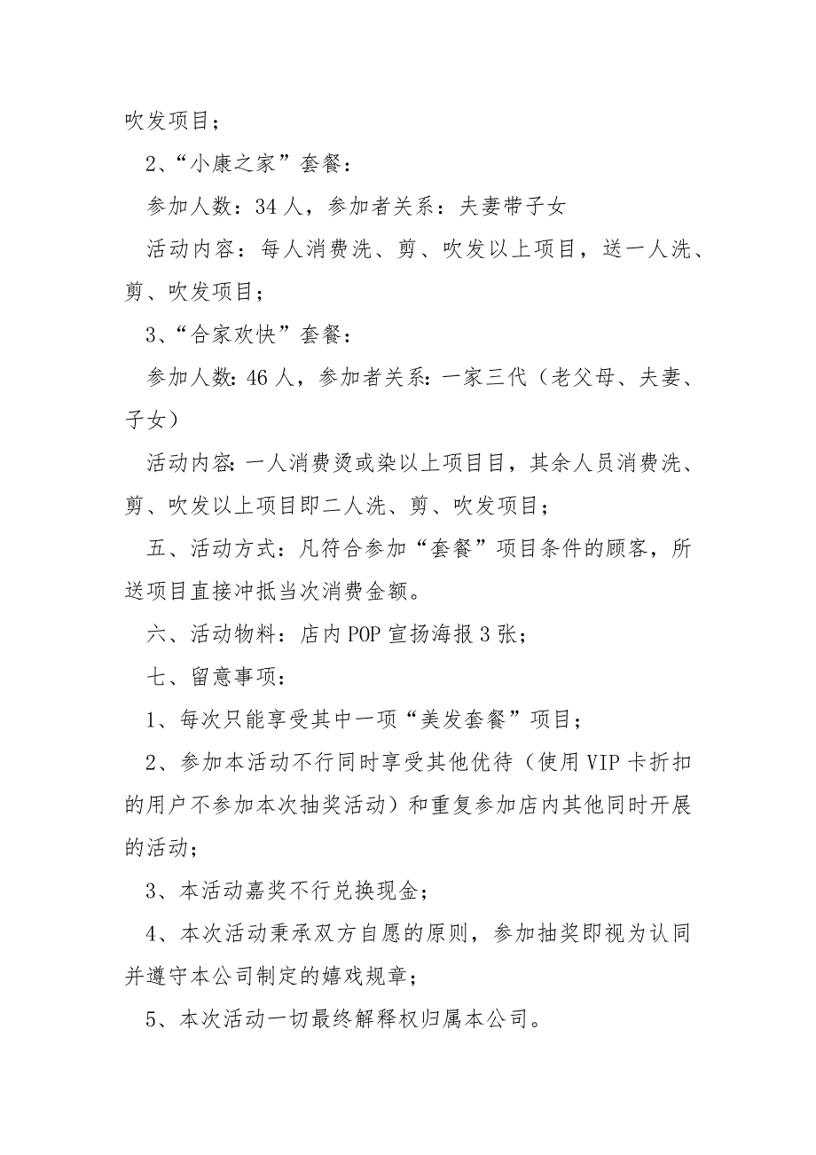 春节商场促销活动策划方案优质模板 4篇_第2页