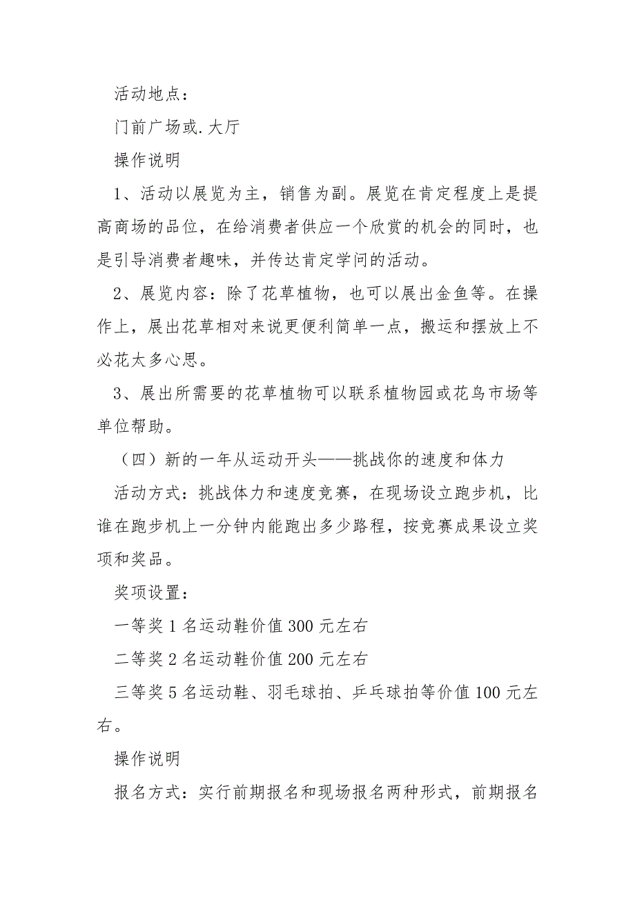 春节商场促销活动策划方案优质模板 4篇_第4页