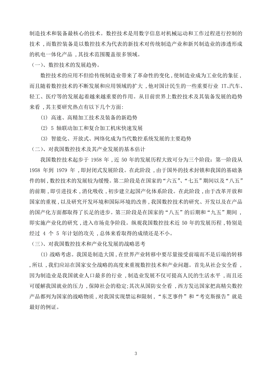 数控车床系统XY工作台与控制系统设计_第3页