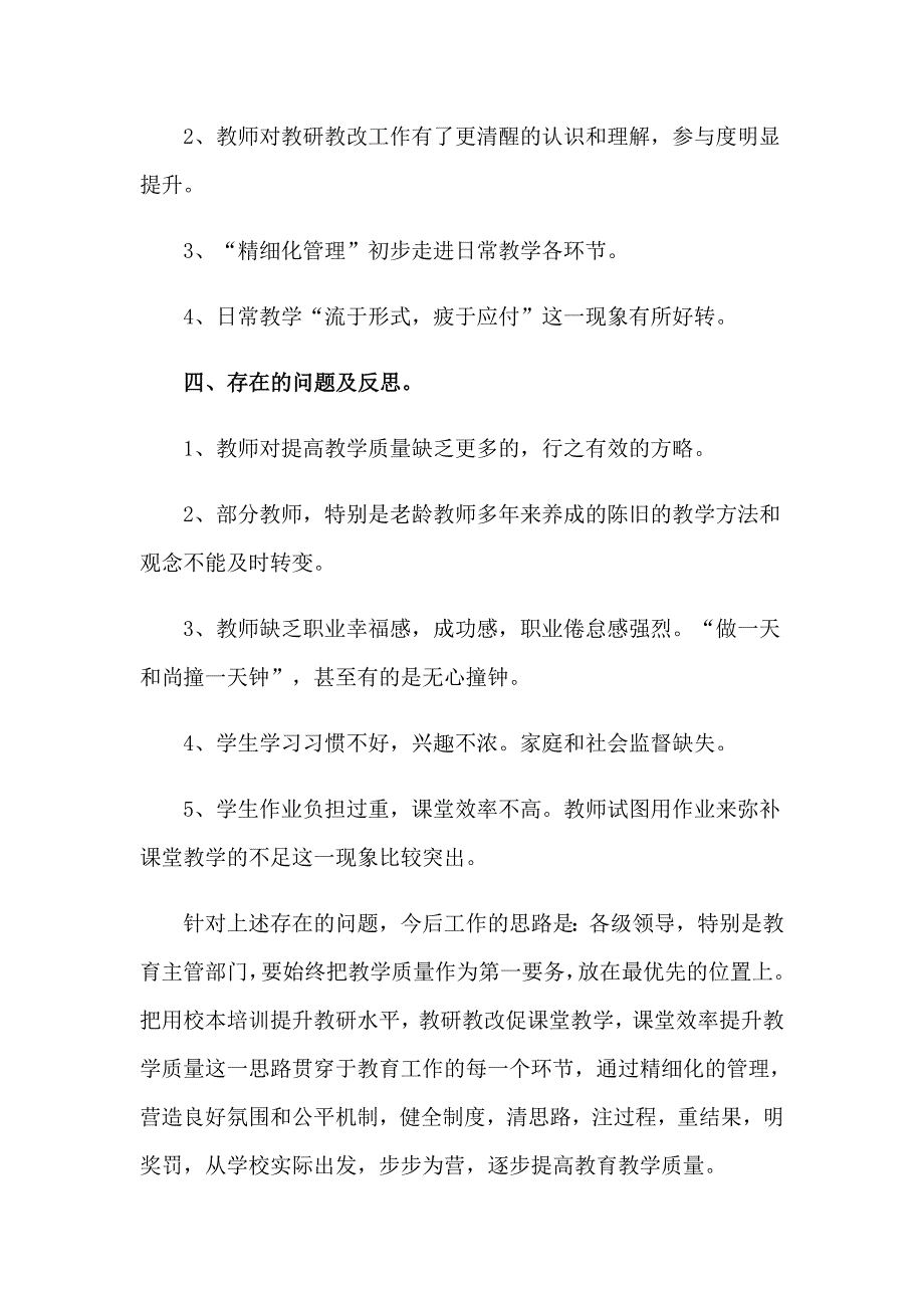 实用的下学期教学工作总结模板六篇_第3页