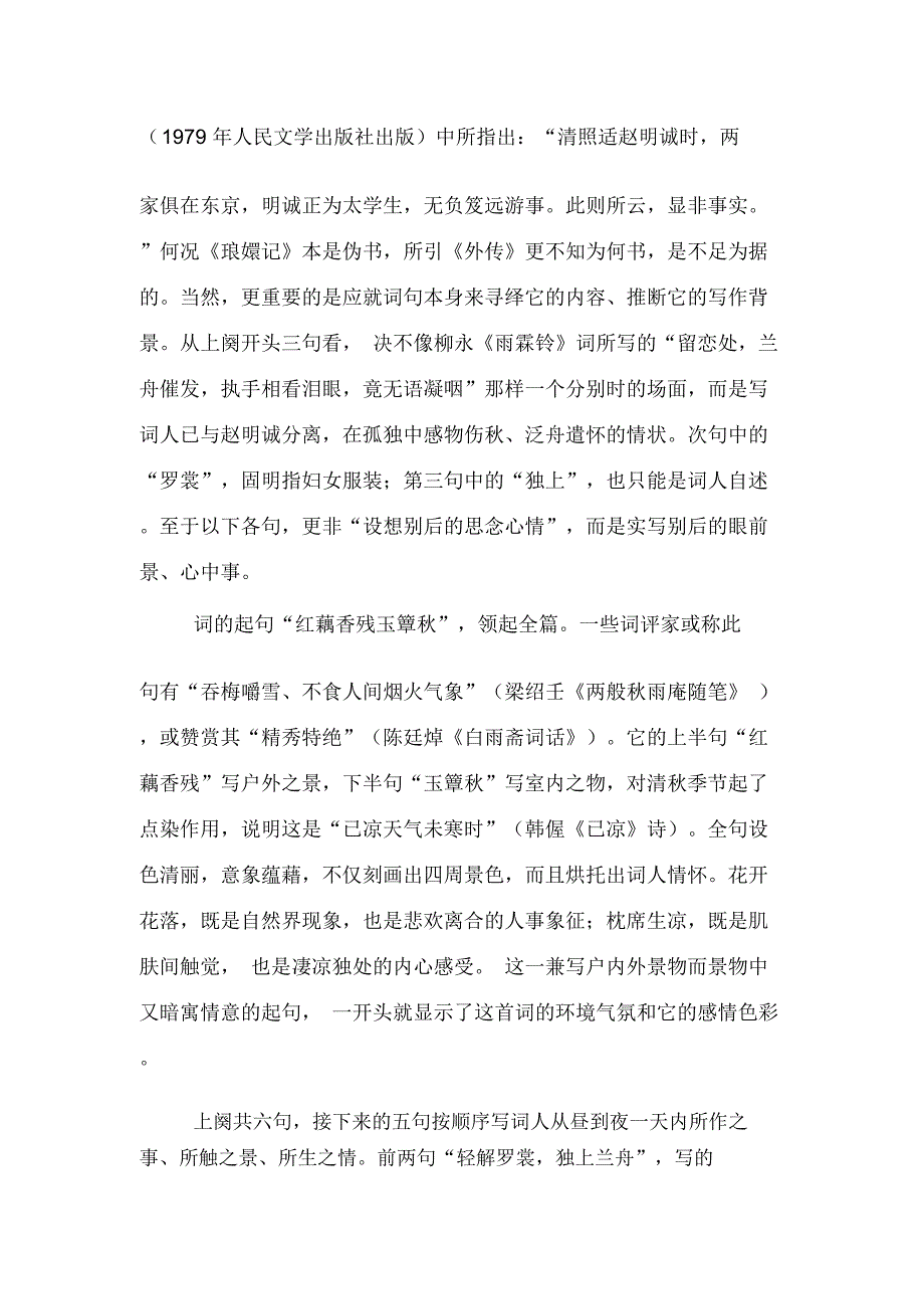 2020年李清照一剪梅课文分析_第3页