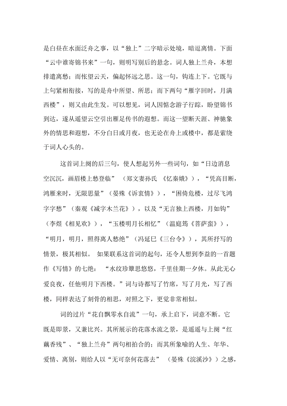 2020年李清照一剪梅课文分析_第4页