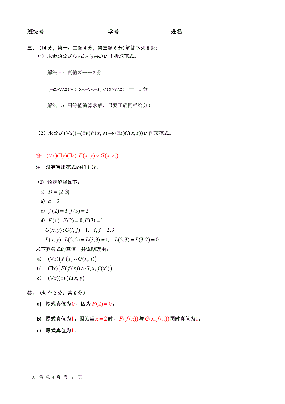 答案-离散数学2010-2011-A.doc_第2页