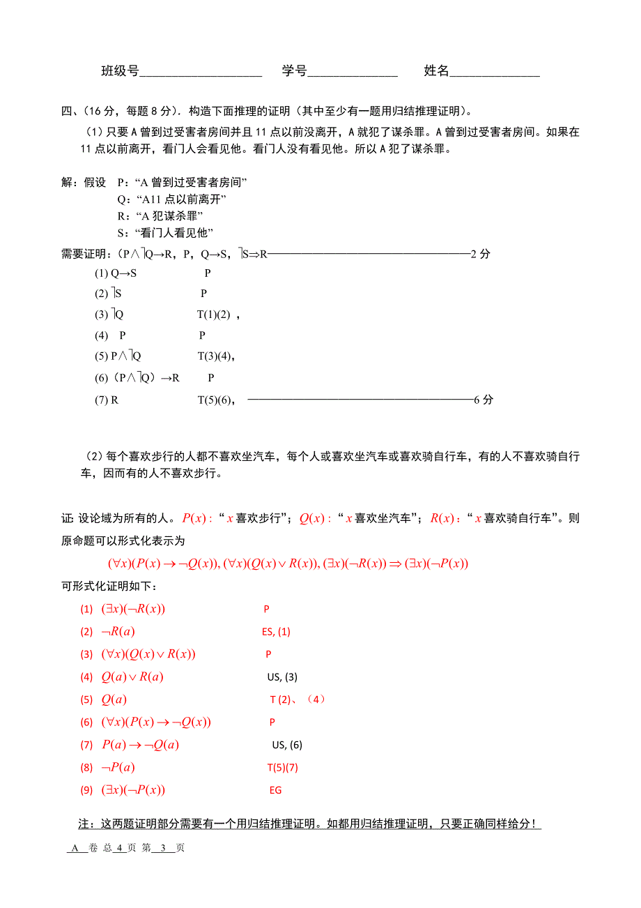 答案-离散数学2010-2011-A.doc_第3页