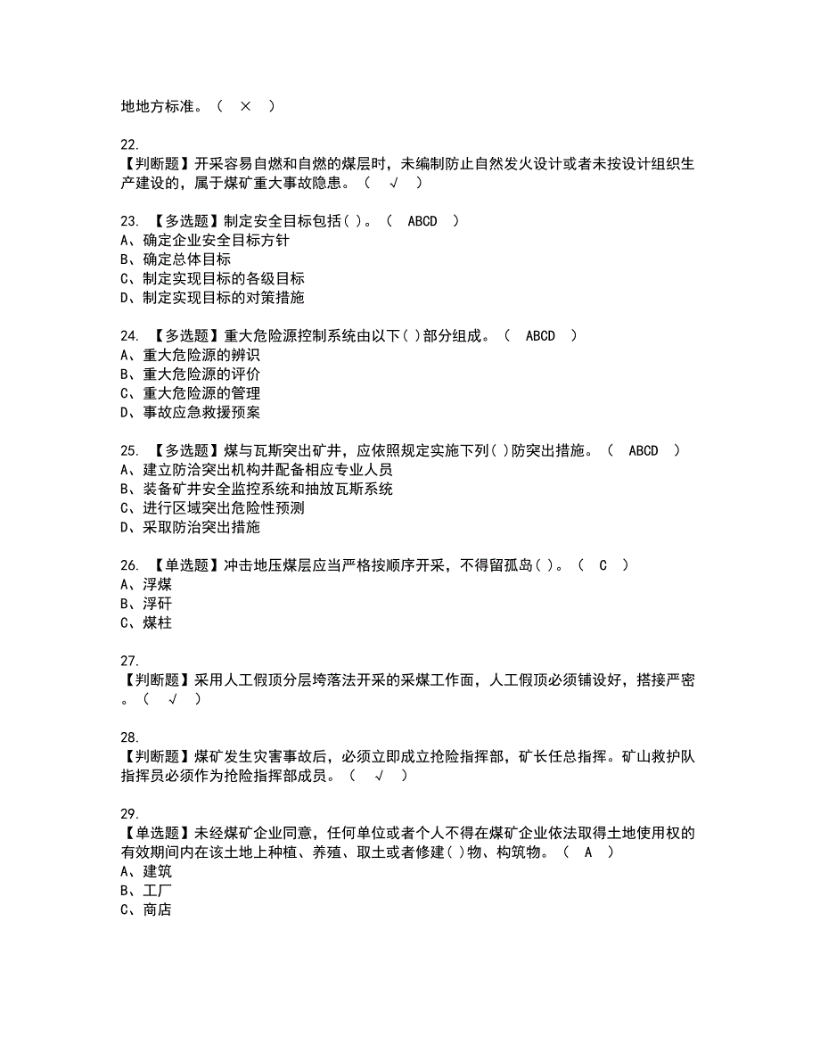 2022年煤炭生产经营单位（开采爆破安全管理人员）资格证书考试及考试题库含答案套卷92_第3页