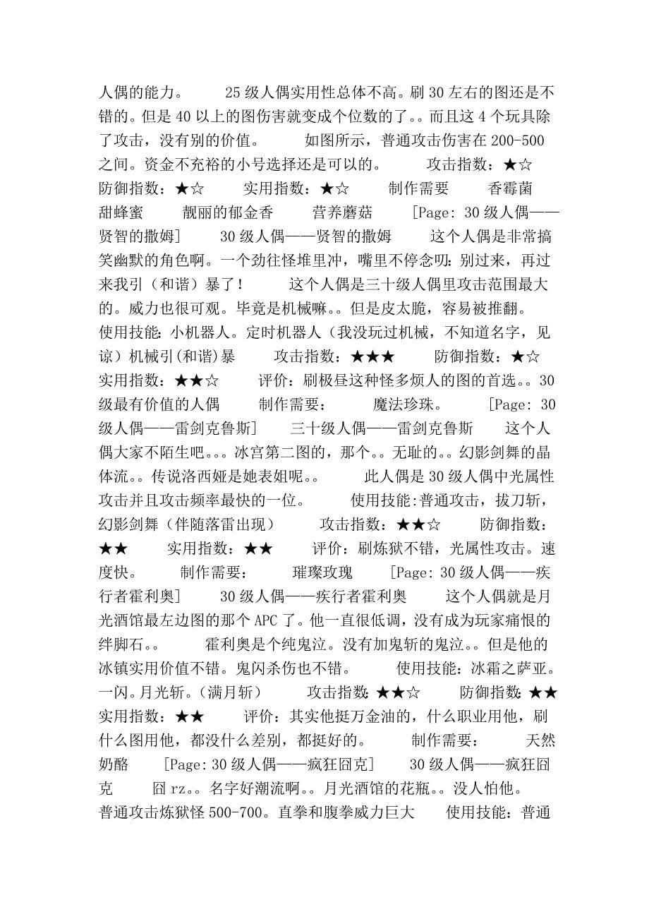 dnf 控偶师升级路线.doc_第5页