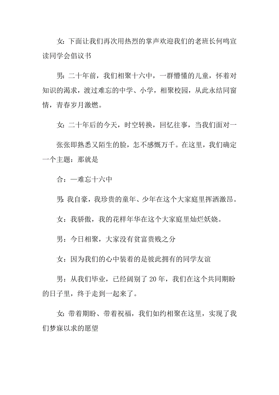 2022有关同学会主持词模板汇总五篇（精选模板）_第2页