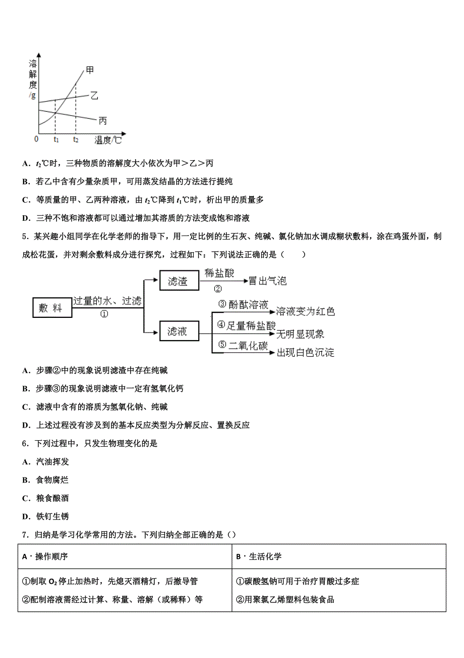 四川省德阳市德阳中学2023届中考化学五模试卷含解析.doc_第2页