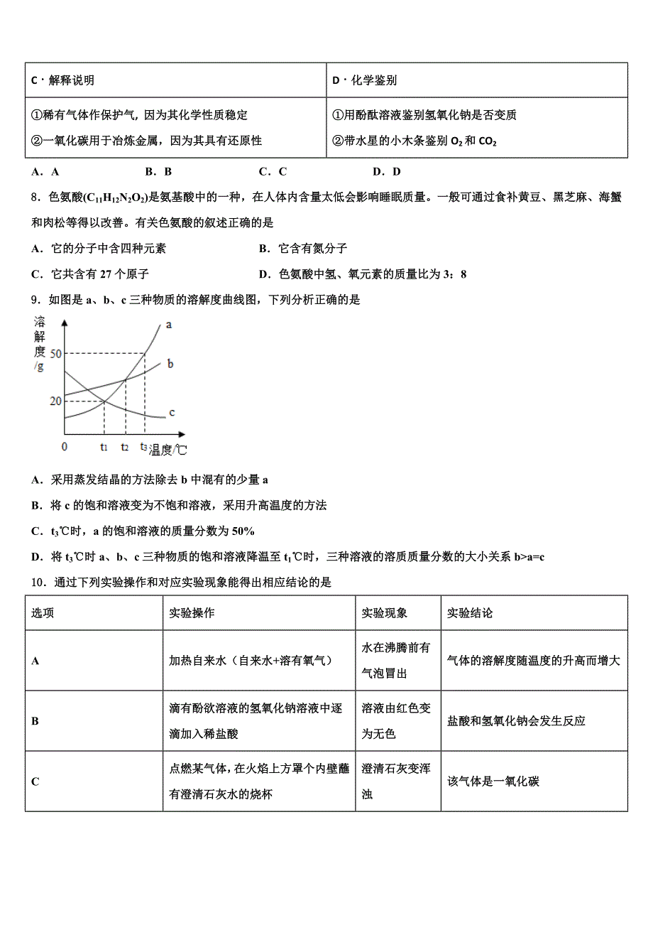 四川省德阳市德阳中学2023届中考化学五模试卷含解析.doc_第3页