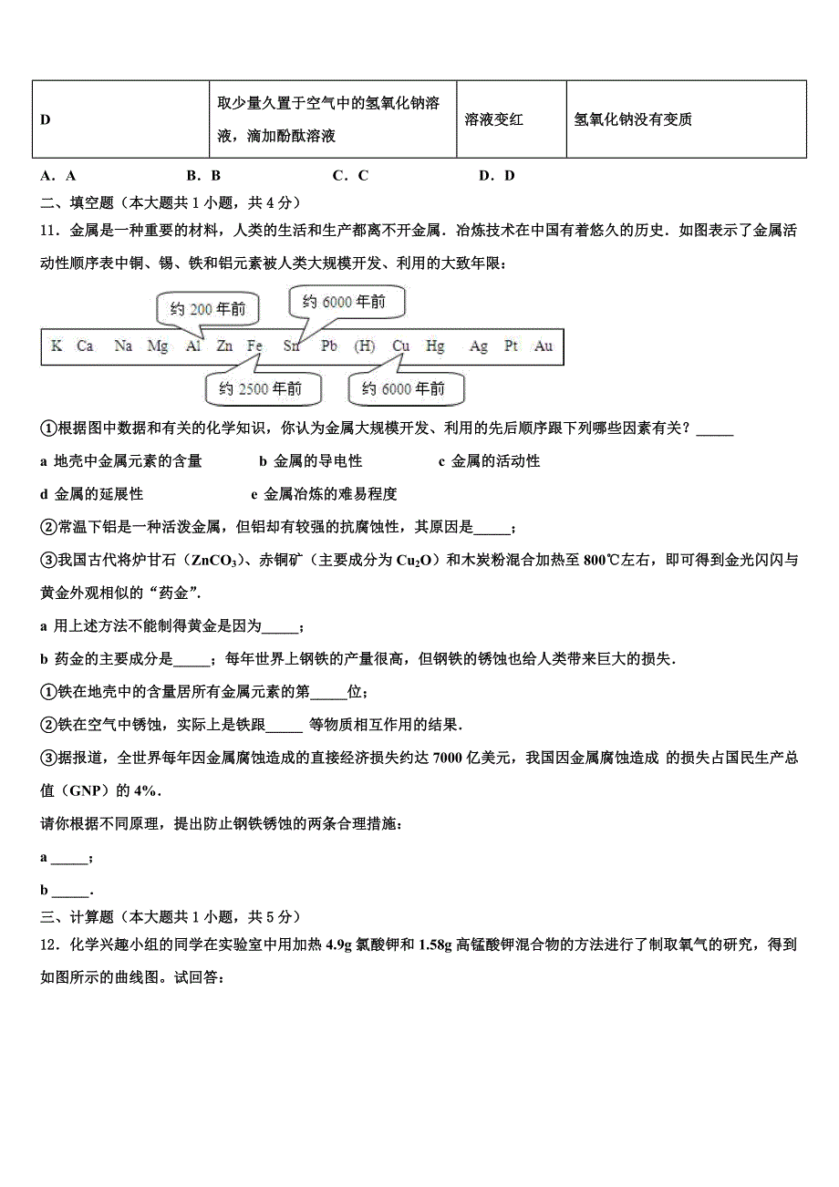 四川省德阳市德阳中学2023届中考化学五模试卷含解析.doc_第4页