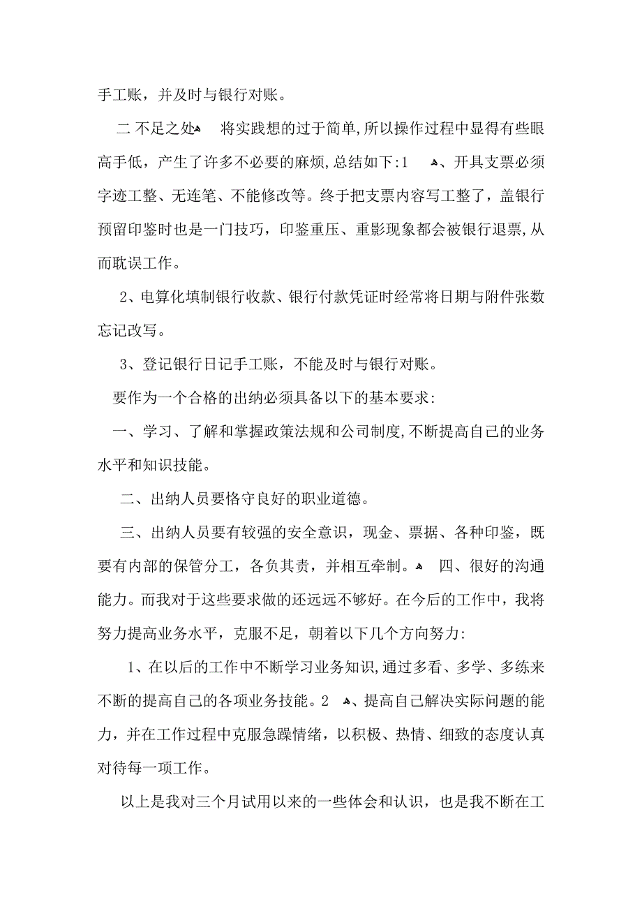 试用期转正自我鉴定模板汇总九篇_第2页