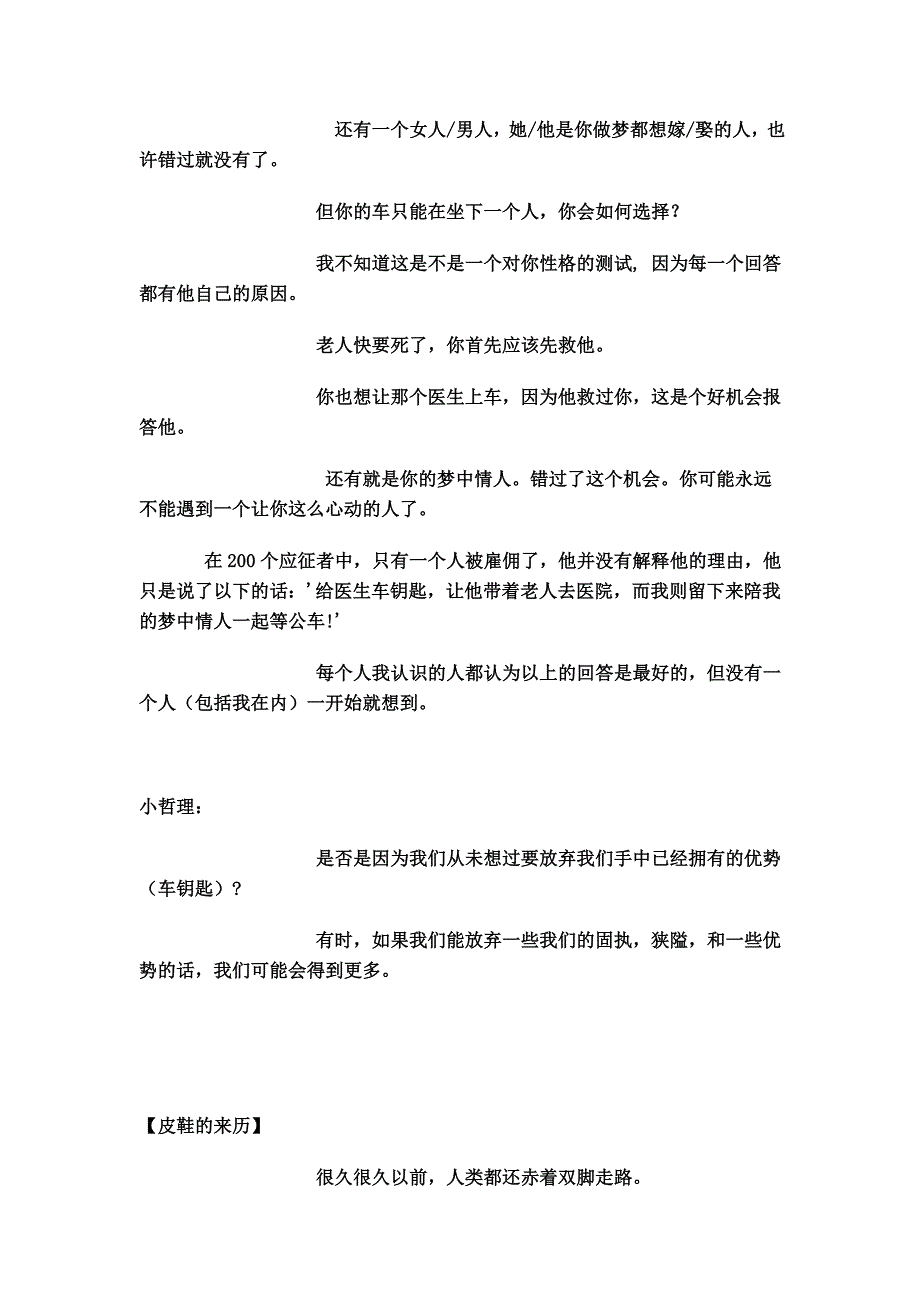 如果你现在没有目标,对未来很迷茫、、打扰下 耽误几秒钟看看这个故事 故事很短 但是你一定会有所收获.doc_第2页