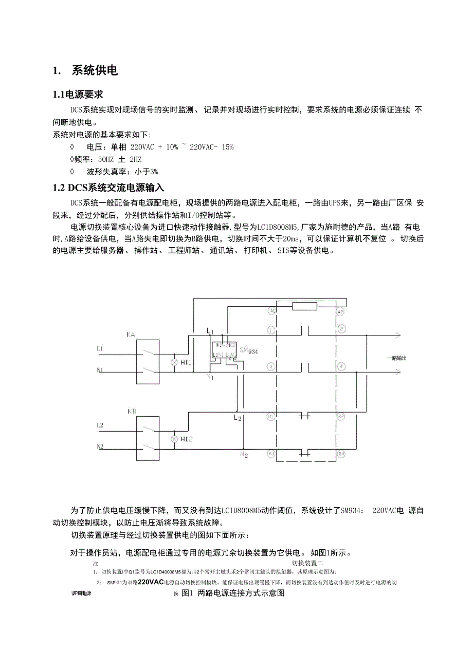 专题03：DCS系统电源系统配置_第1页