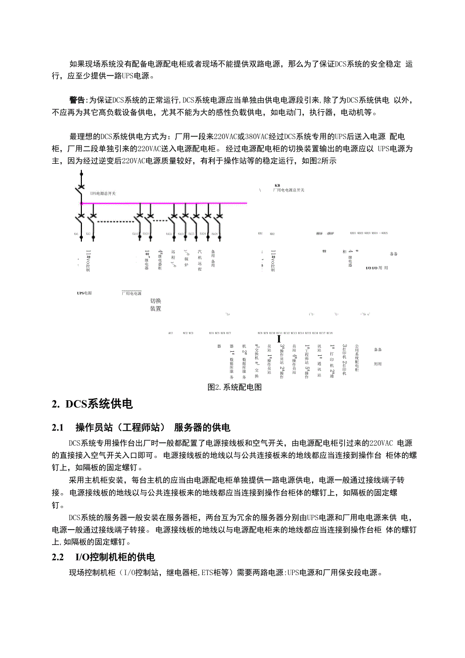 专题03：DCS系统电源系统配置_第3页