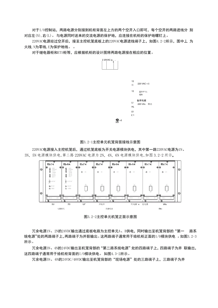 专题03：DCS系统电源系统配置_第4页