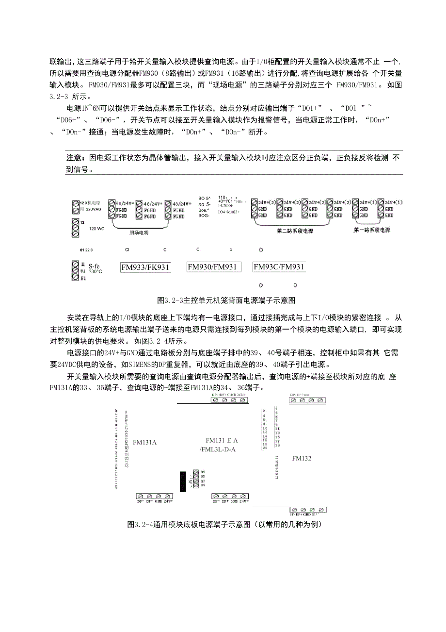 专题03：DCS系统电源系统配置_第5页