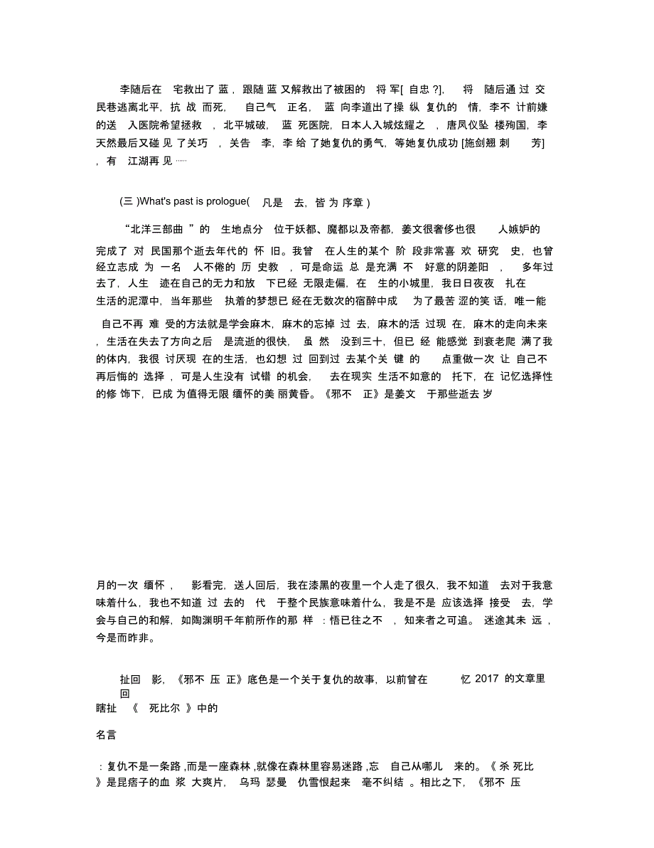 《邪不压正》观后感_第4页