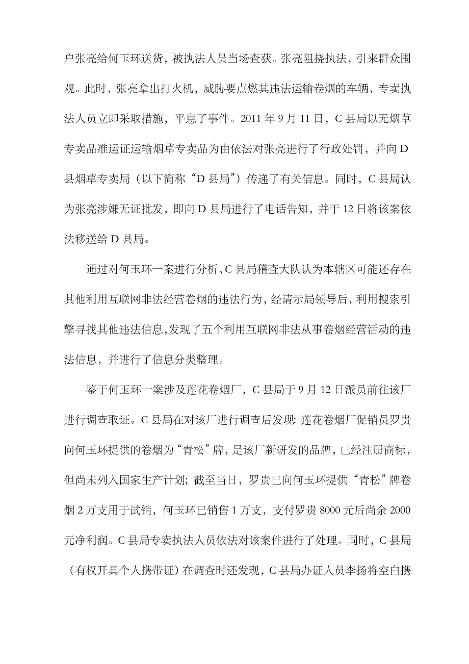 2023年第一届烟草行业烟草专卖管理岗位技能竞赛行政执法实务试卷_第4页