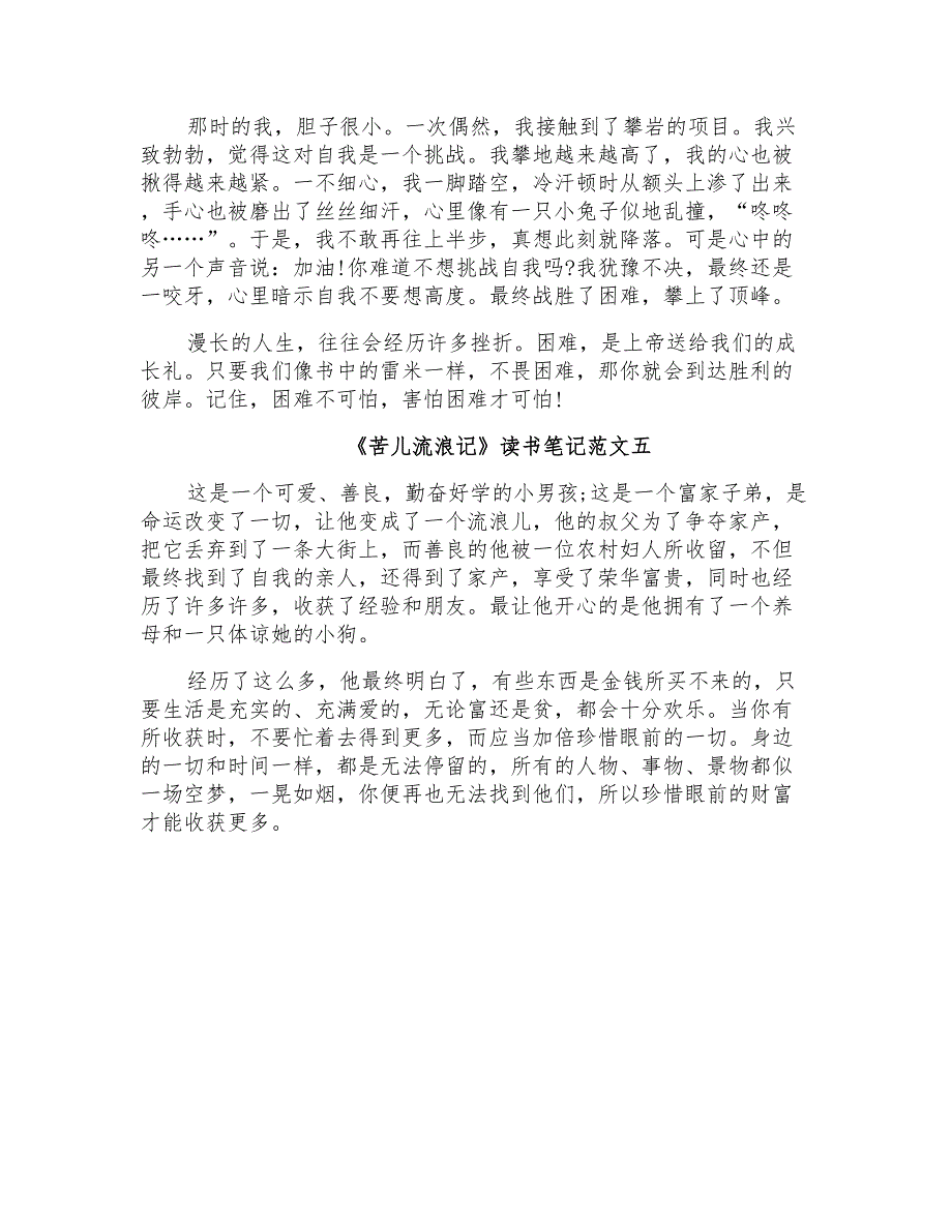 《苦儿流浪记》读书笔记精选范文5篇_第4页