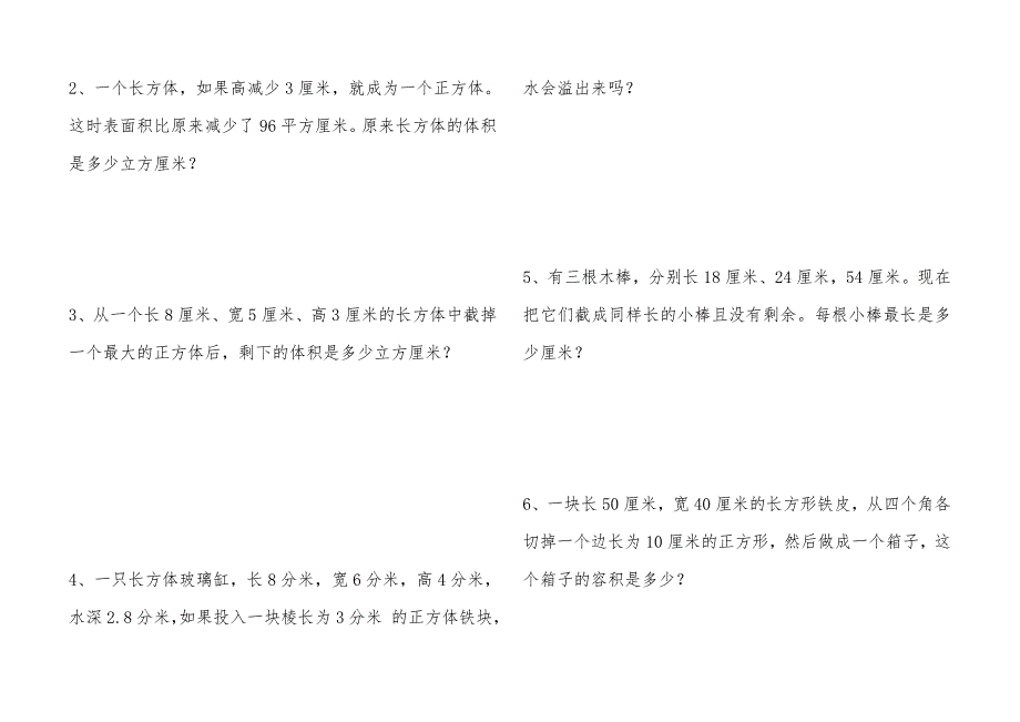 五年级数学期中测试题_第4页