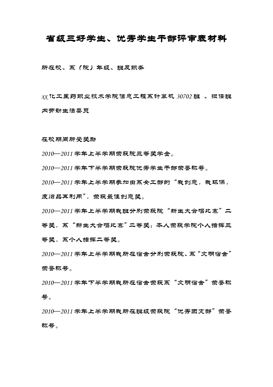 省级三好学生_第1页