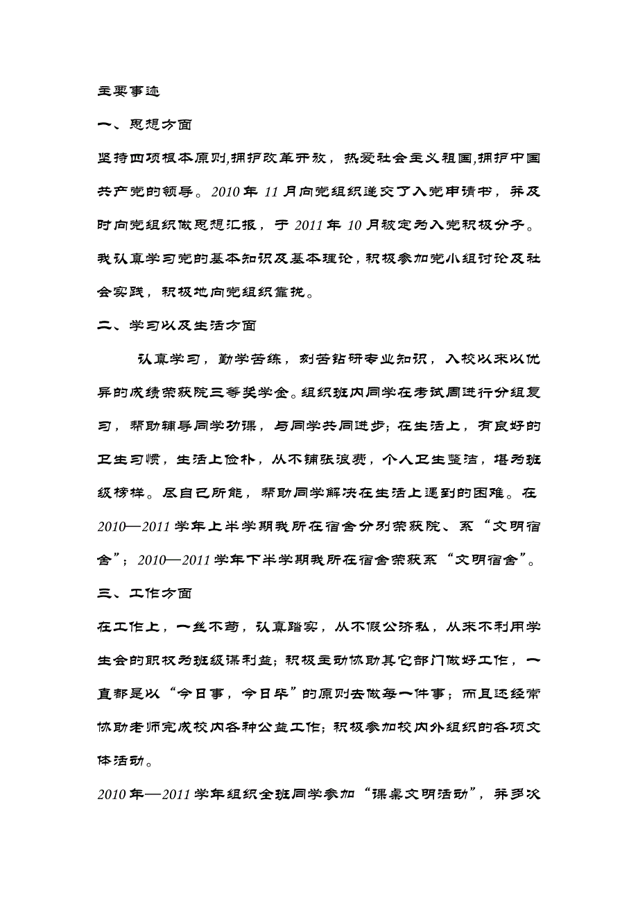 省级三好学生_第2页